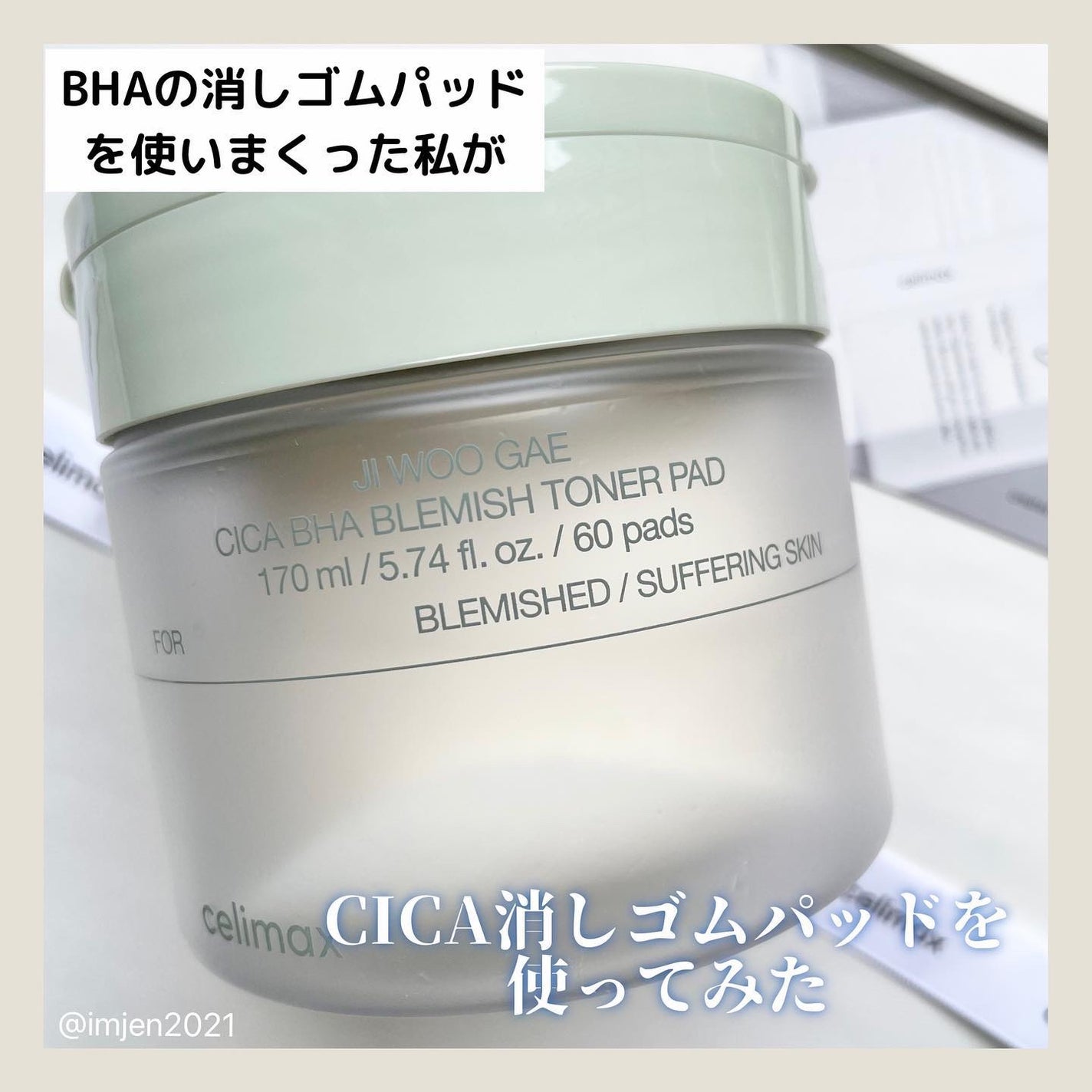 シカBHAフレミッシュトナーパット/celimax/クレンジングシートを使ったクチコミ(1枚目)