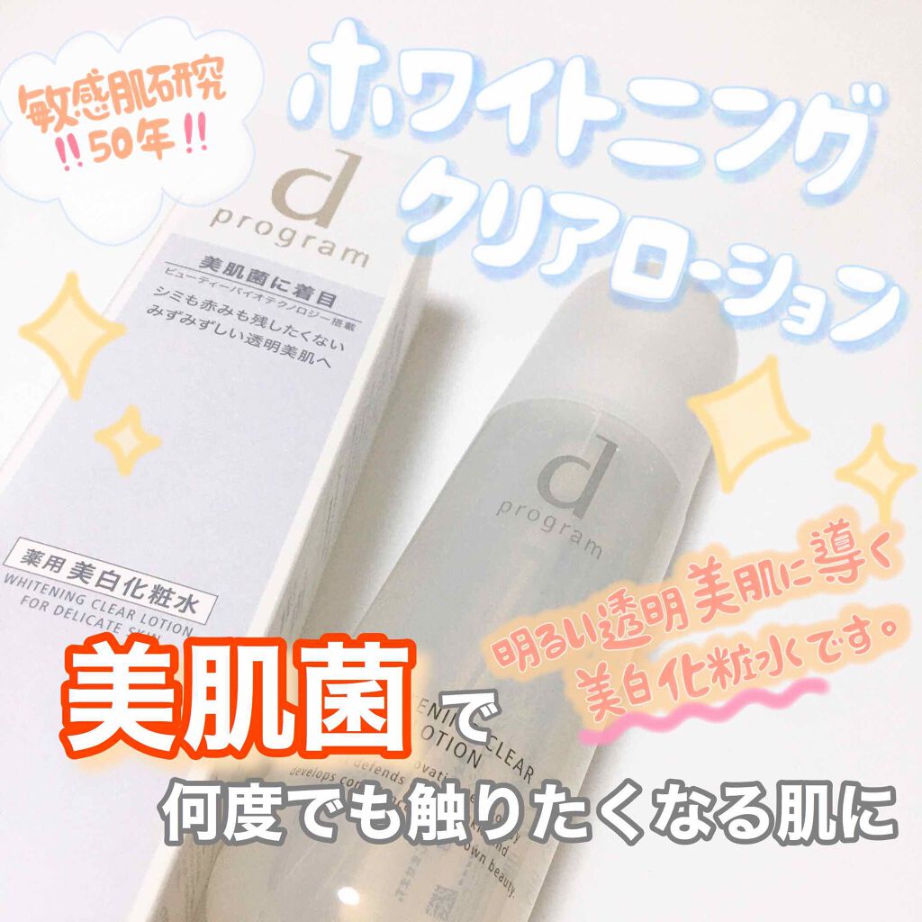 試してみた】ブライトニングクリア ローション MB d プログラムの