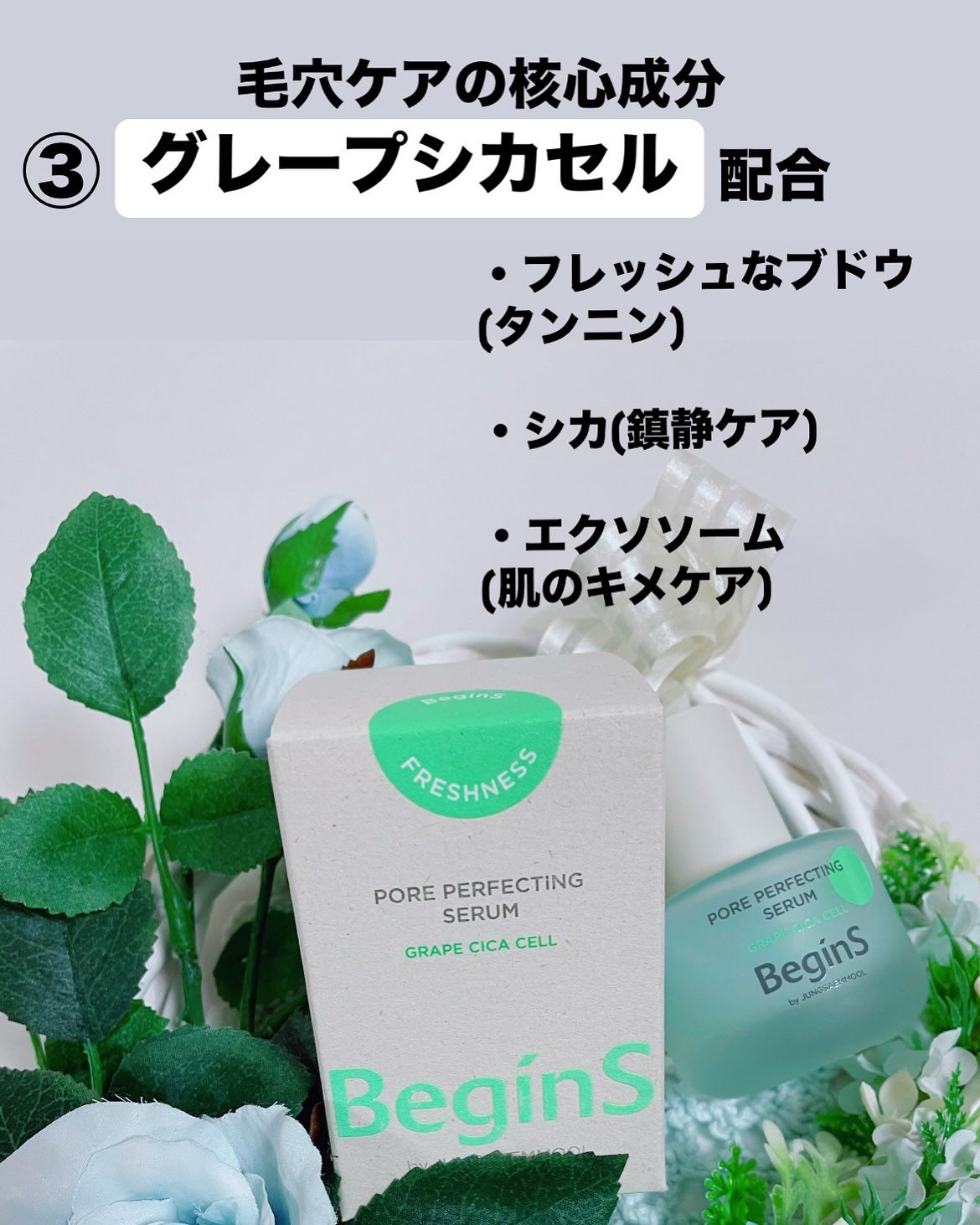 Pore Perfecting Serum/BeginS by JUNGSAEMMOOL/美容液を使ったクチコミ(6枚目)