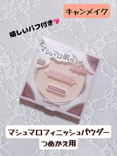 マシュマロフィニッシュパウダー/キャンメイク/プレストパウダーを使ったクチコミ（1枚目）