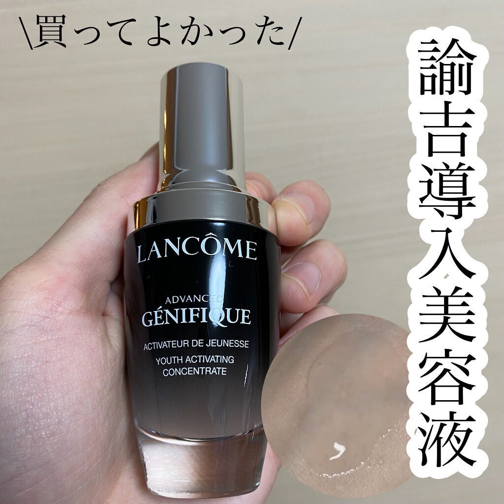 ジェニフィック アドバンスト N/LANCOME/美容液を使ったクチコミ(1枚目)