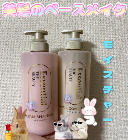 ザビューティ リペアシャンプー・コンディショナー/エッセンシャル/市販シャンプーを使ったクチコミ(1枚目)