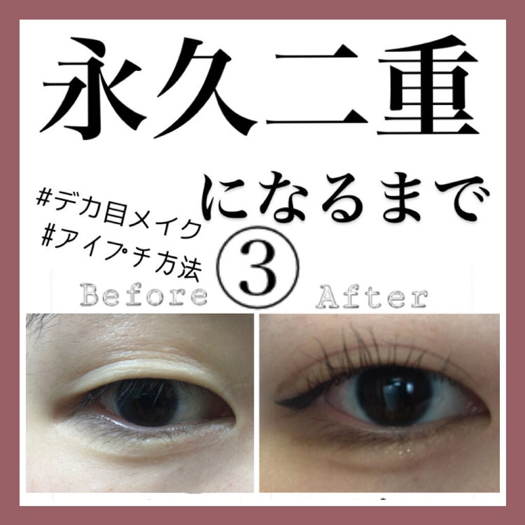 ダブルアイリキッド/Automatic Beauty/二重まぶた用アイテムを使ったクチコミ(1枚目)
