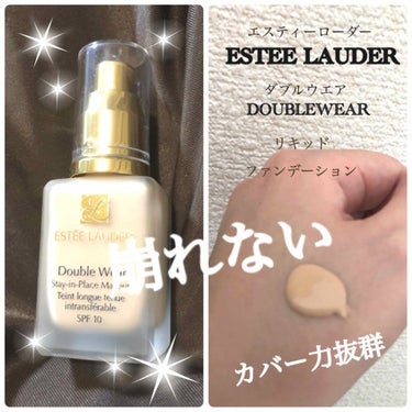 ダブル ウェア ステイ イン プレイス メークアップ /ESTEE LAUDER/リキッドファンデーションを使ったクチコミ（1枚目）