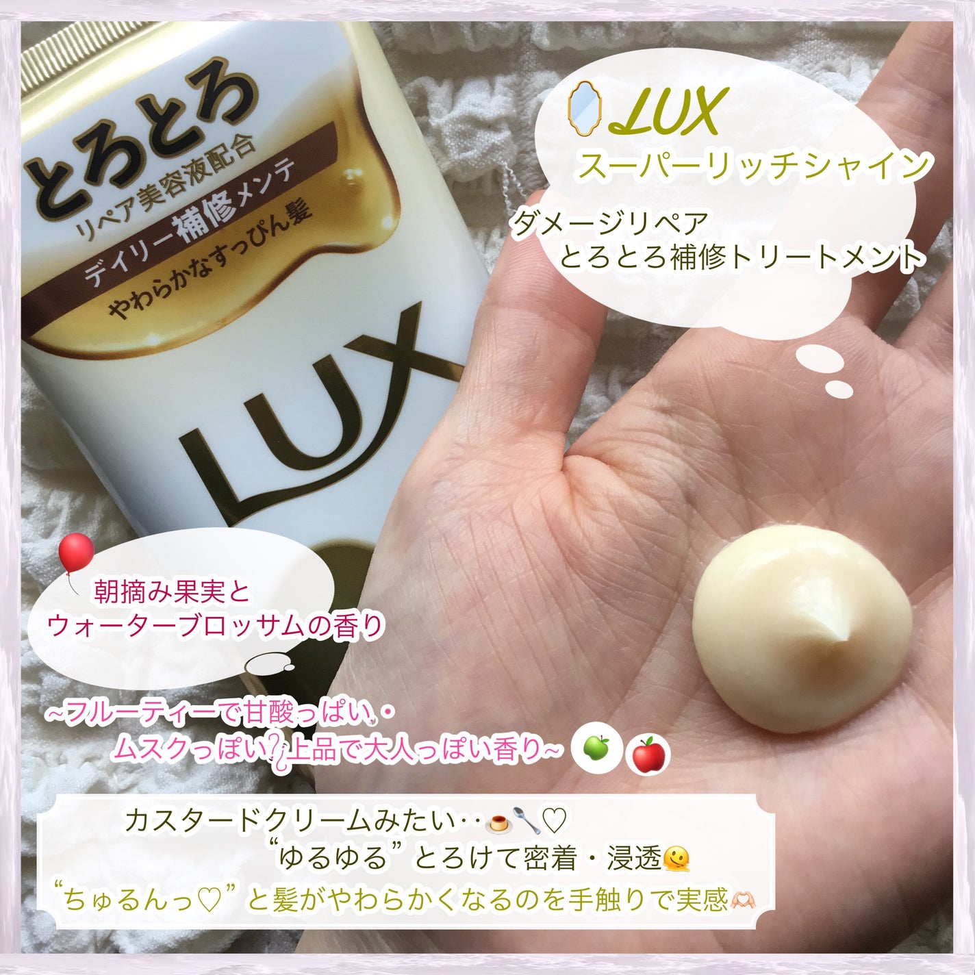 スーパーリッチシャイン ダメージリペア とろとろ補修トリートメント/LUX/洗い流すヘアトリートメントを使ったクチコミ(2枚目)