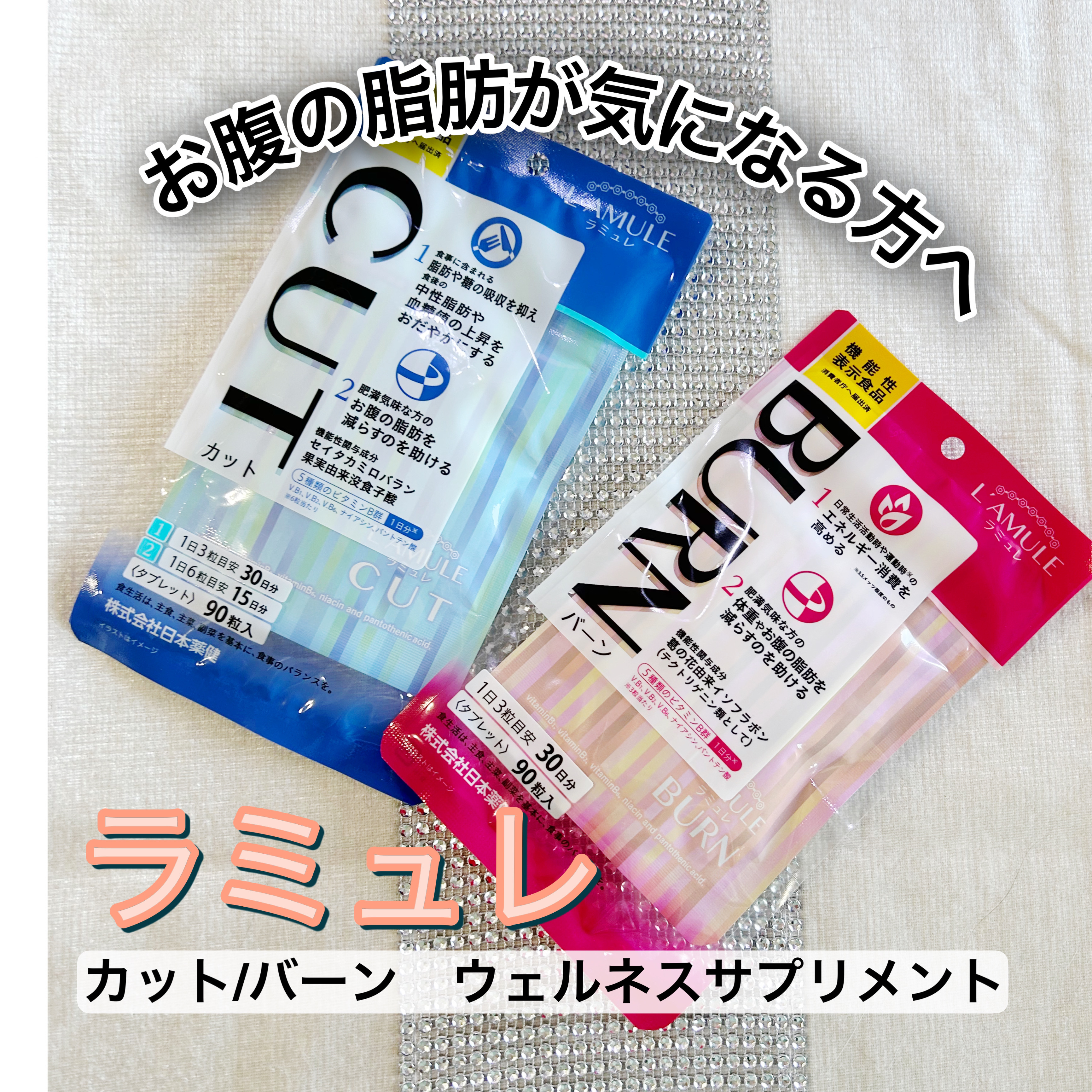 ラミュレ カット/日本薬健/ボディサプリメントを使ったクチコミ（1枚目）