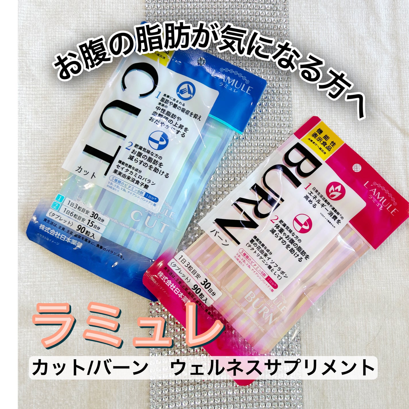 ラミュレ カット/日本薬健/ボディサプリメントを使ったクチコミ(1枚目)