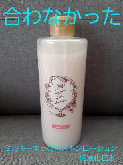 すっぴんスキンローション/クラブ/化粧水を使ったクチコミ(1枚目)