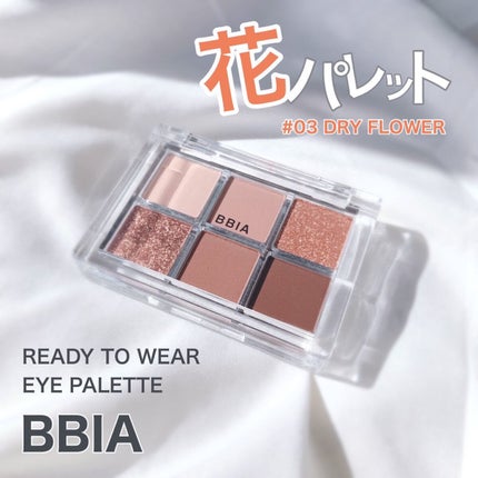 レディートゥーウェアアイパレット/BBIA/アイシャドウパレットを使ったクチコミ(1枚目)