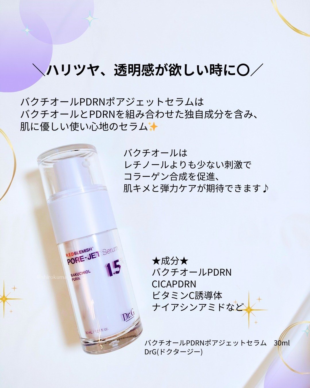 バクチオールポアジェットセラム/Dr.G/美容液を使ったクチコミ（2枚目）