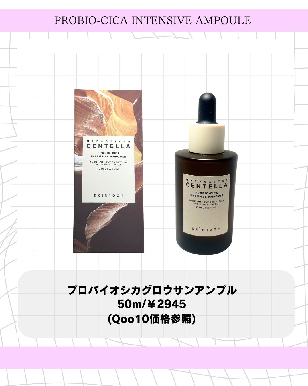 プロバイオシカ インテンシブ アンプル/SKIN1004/美容液を使ったクチコミ(2枚目)