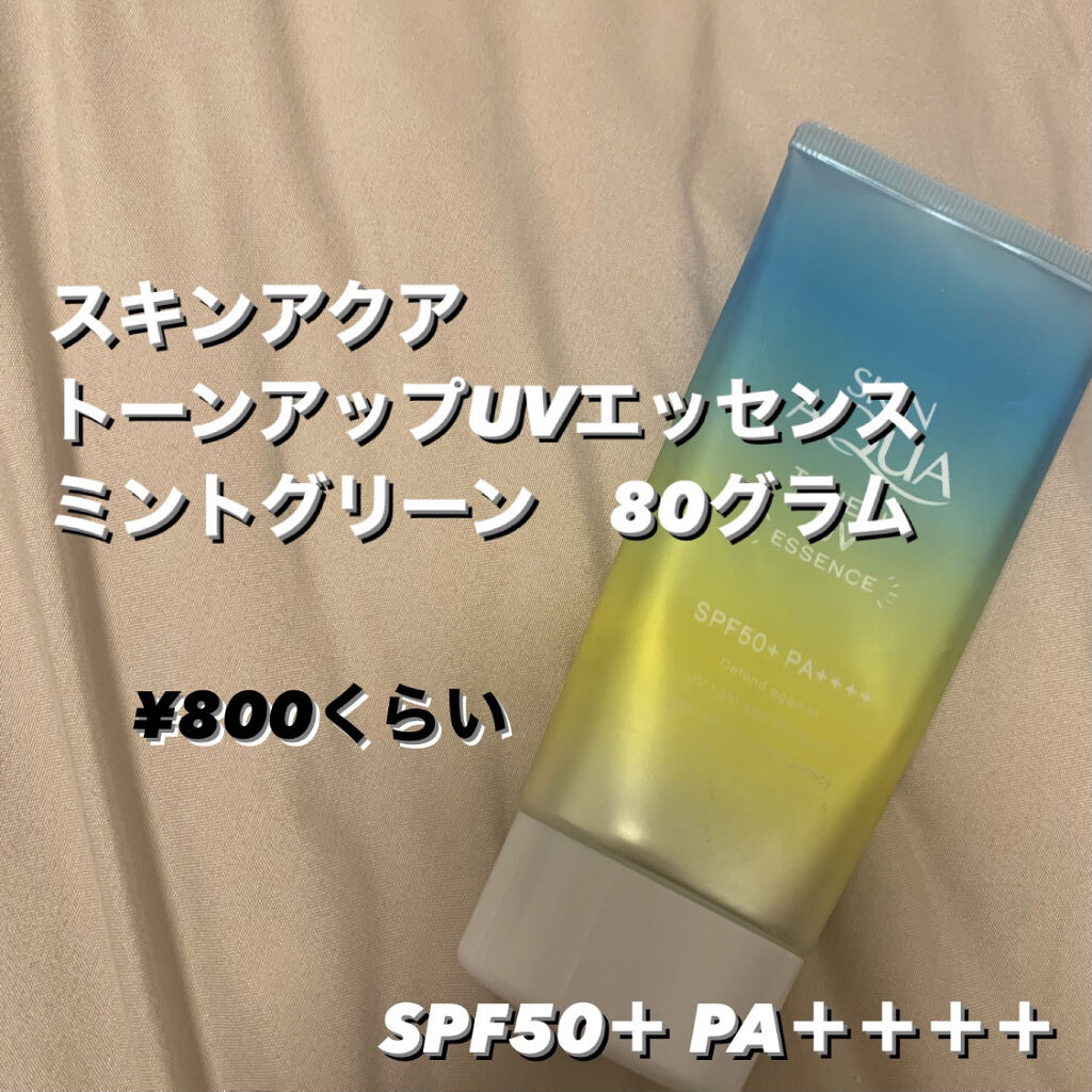 スキンアクア トーンアップUVエッセンス/スキンアクア/日焼け止めクリームを使ったクチコミ（2枚目）