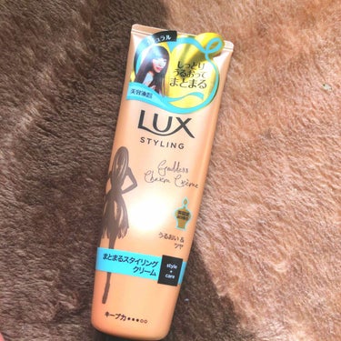 LUX 美容液スタイリング まとまるスタイリング クリームのクチコミ「今回初めて買いました。
朝のヘアセットは大抵クリーム系、ミルク系を使います。
オイルも使ったり.....」（1枚目）