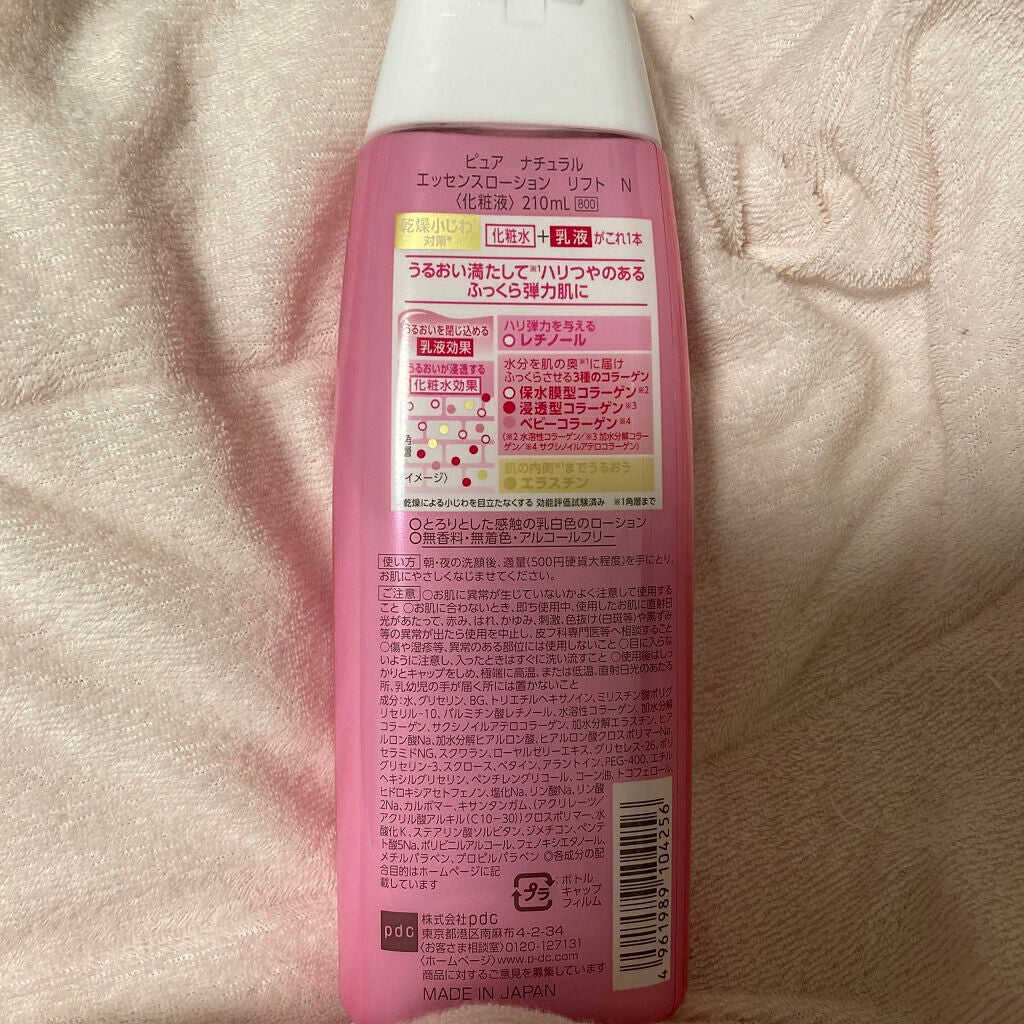 ピュア ナチュラル エッセンスローション リフト /pdc/オールインワン化粧品を使ったクチコミ(2枚目)