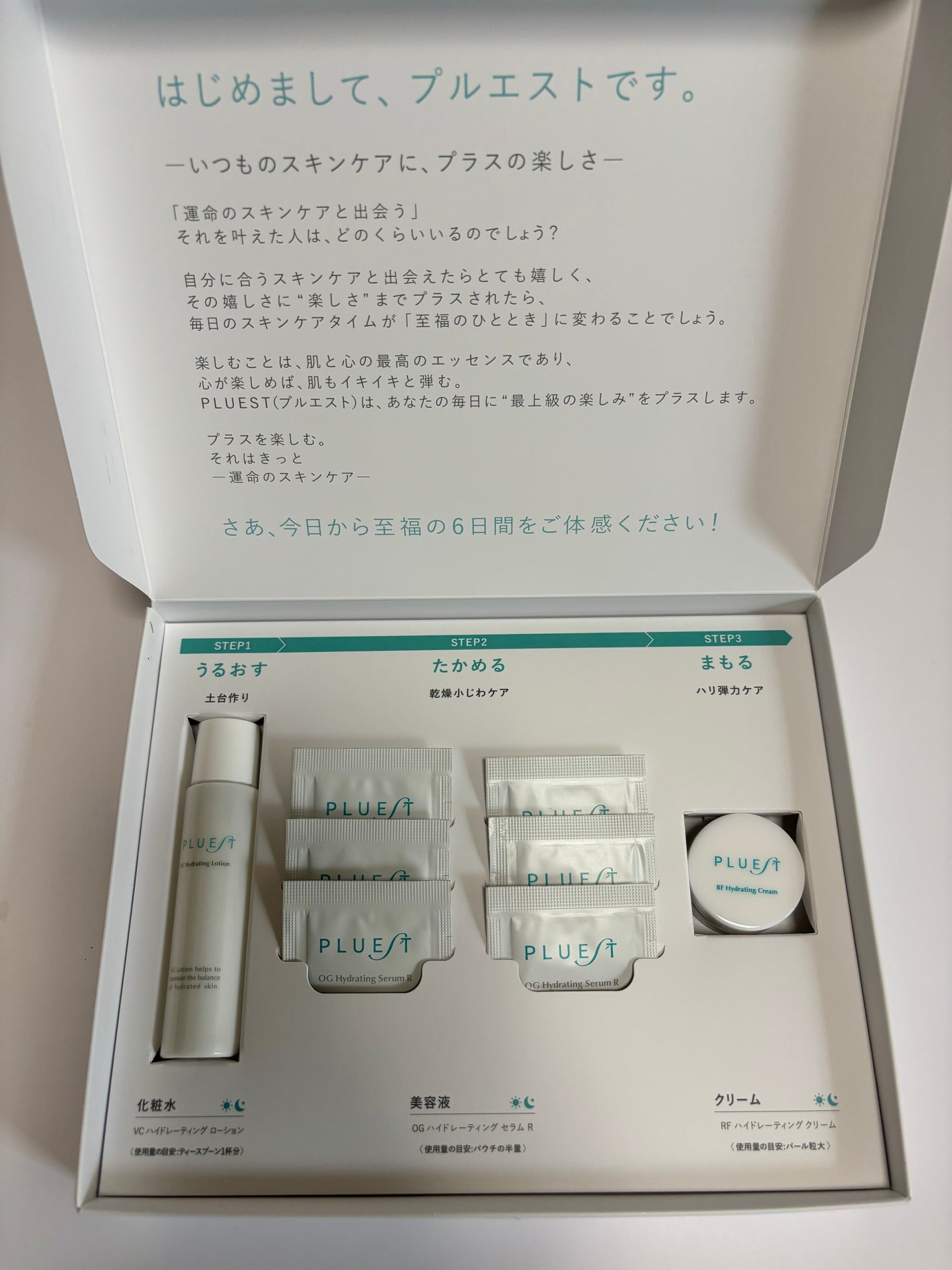 集中トライアル 3点セット/PLUEST/スキンケアキットを使ったクチコミ(1枚目)