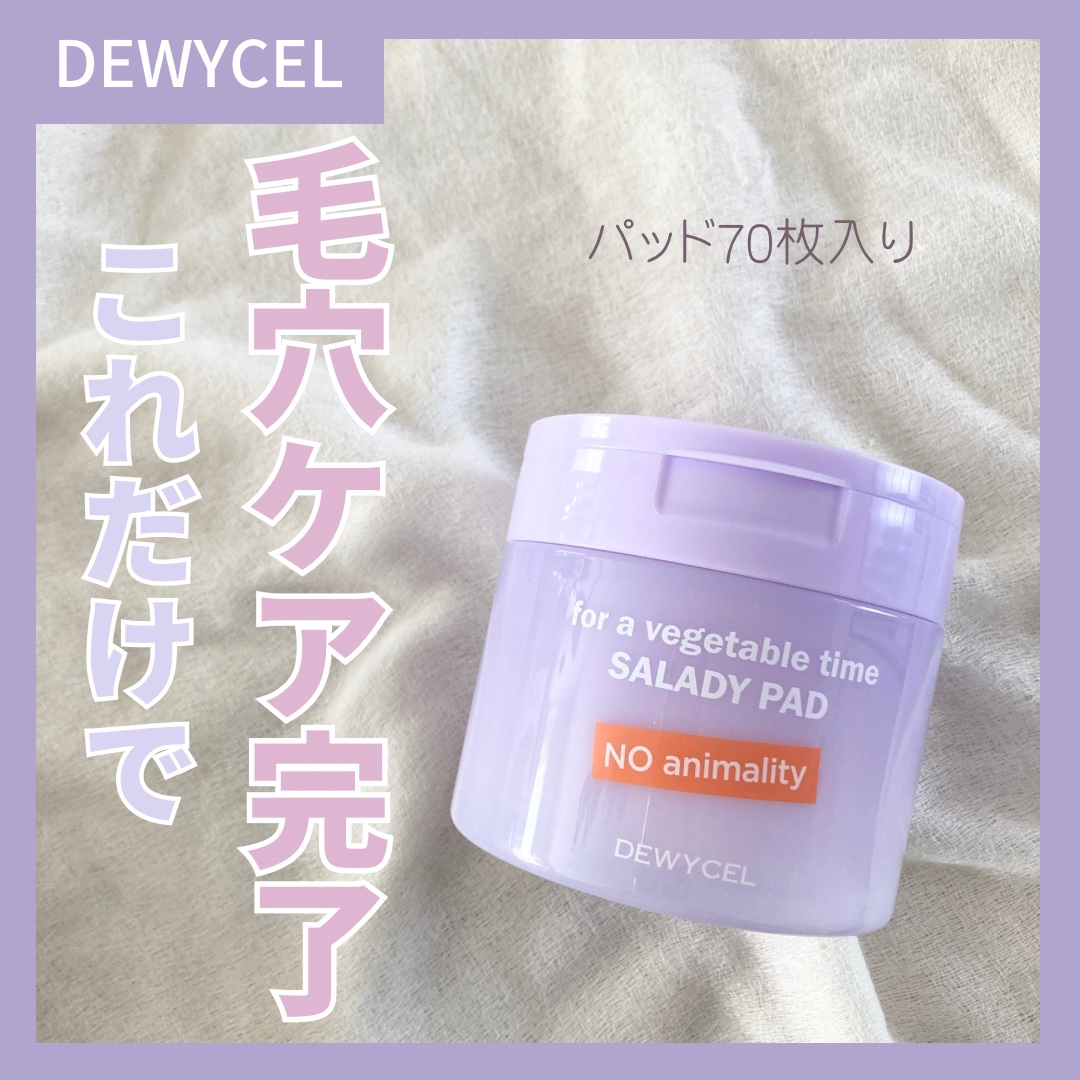 SALADY PAD 70EA/DEWYCEL/拭き取り化粧水を使ったクチコミ（1枚目）