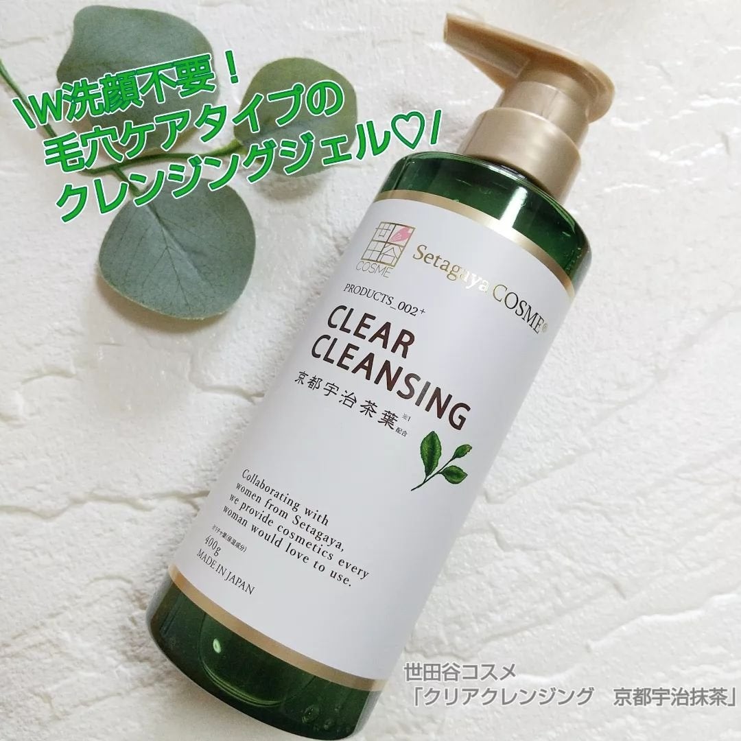 クリアクレンジング 京都宇治茶葉/世田谷コスメ/クレンジングジェルを使ったクチコミ(1枚目)