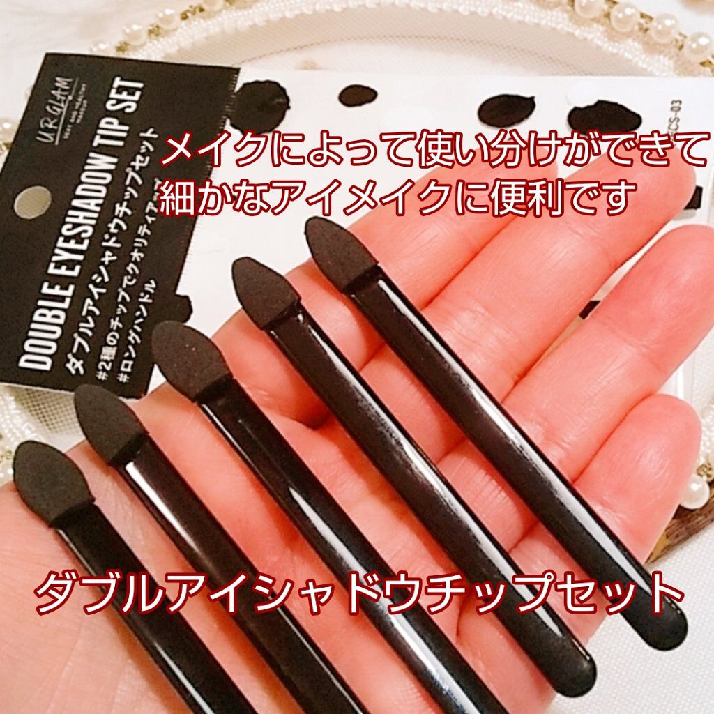UR GLAM　DOUBLE EYESHADOW TIP SET（ダブルアイシャドウチップセット）/U R GLAM/メイクブラシを使ったクチコミ（2枚目）