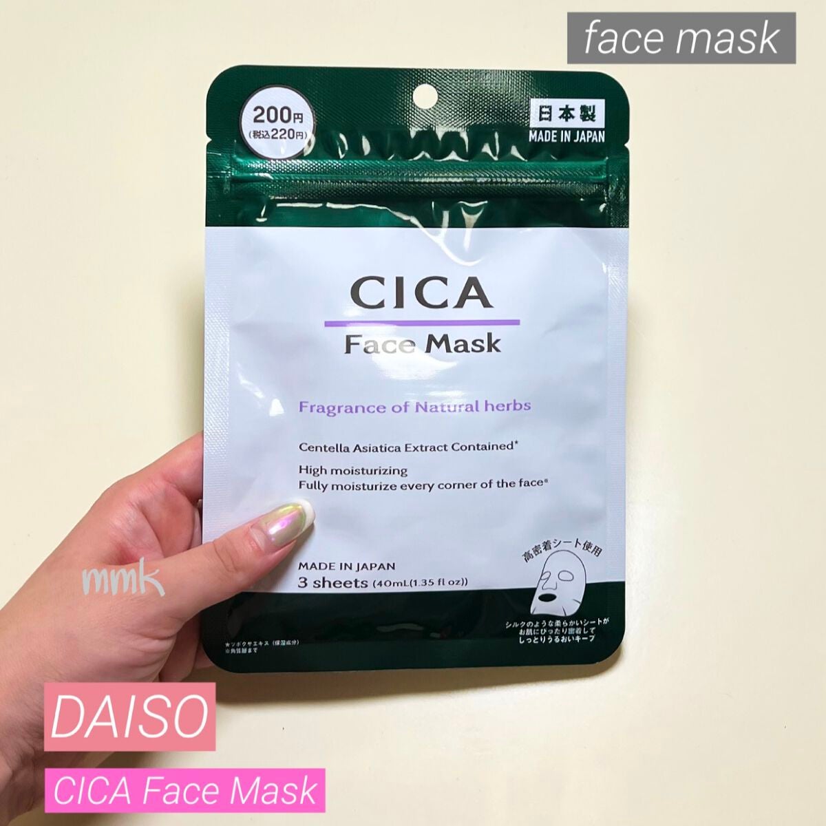 CICA フェイスマスク D/DAISO/シートマスク・パックを使ったクチコミ(1枚目)