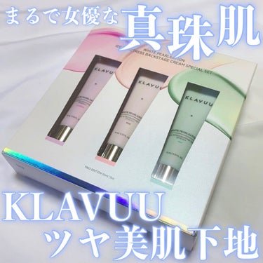 アイデアルアクトレス バックステージクリーム SPF30 PA++ 50ml/KLAVUU/化粧下地を使ったクチコミ（1枚目）