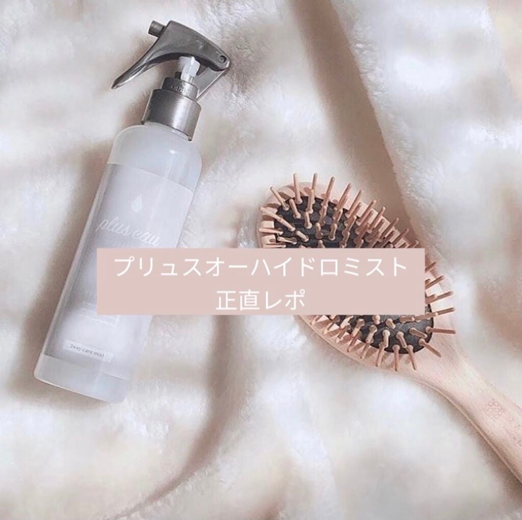 ハイドロミストN/plus eau/アウトバストリートメントを使ったクチコミ(1枚目)