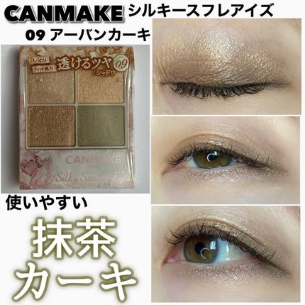 シルキースフレアイズ/キャンメイク/アイシャドウパレットを使ったクチコミ(1枚目)