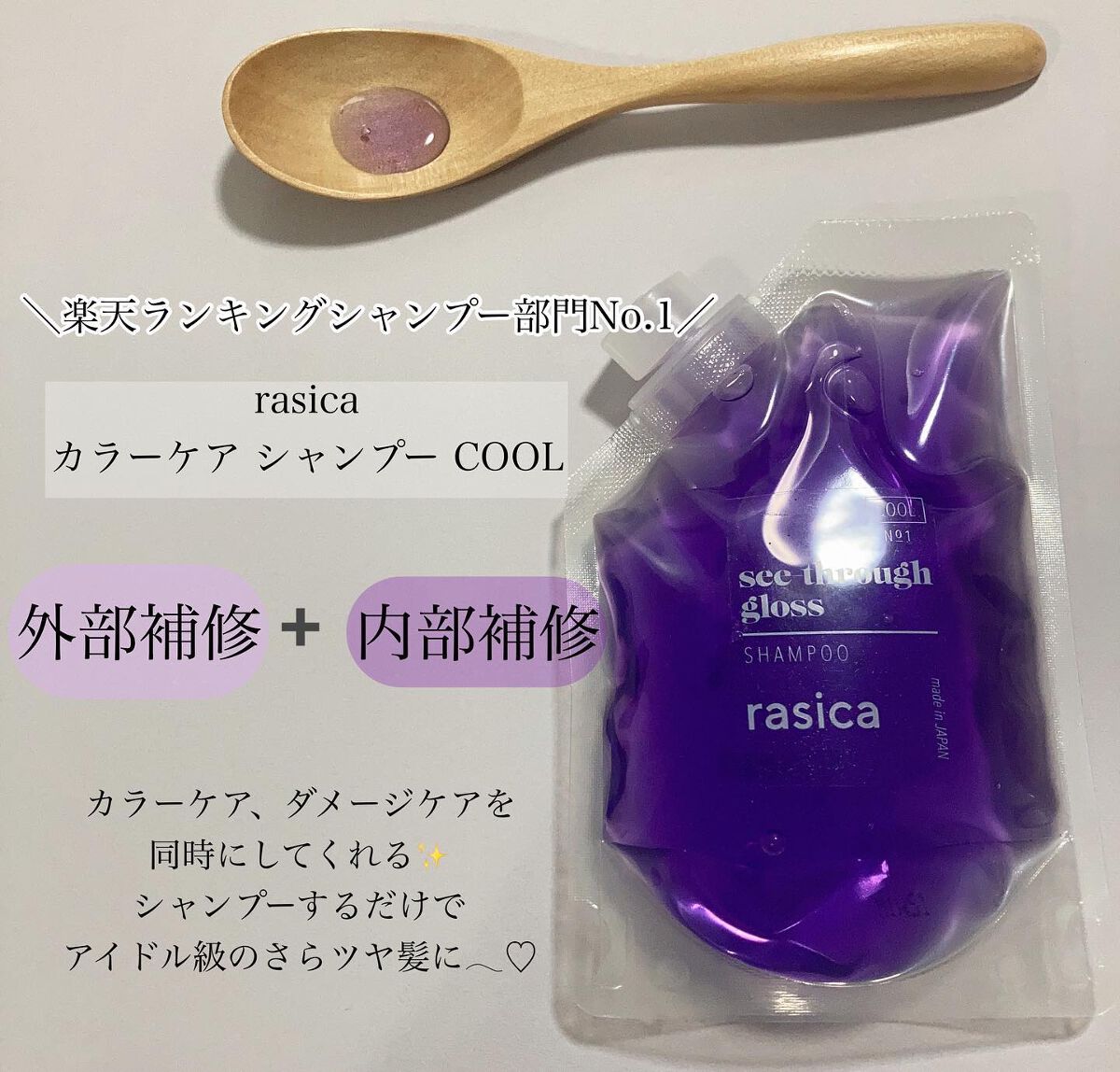 シースルーグロスシャンプー／トリートメント シャンプー/rasica/市販シャンプーを使ったクチコミ（3枚目）