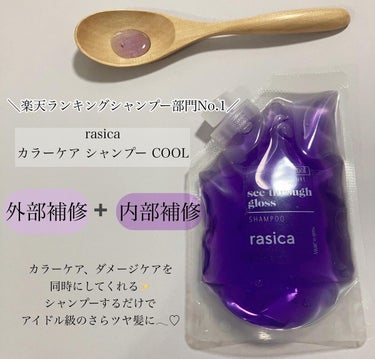 シースルーグロスシャンプー／トリートメント/rasica/シャンプー・コンディショナーを使ったクチコミ（3枚目）