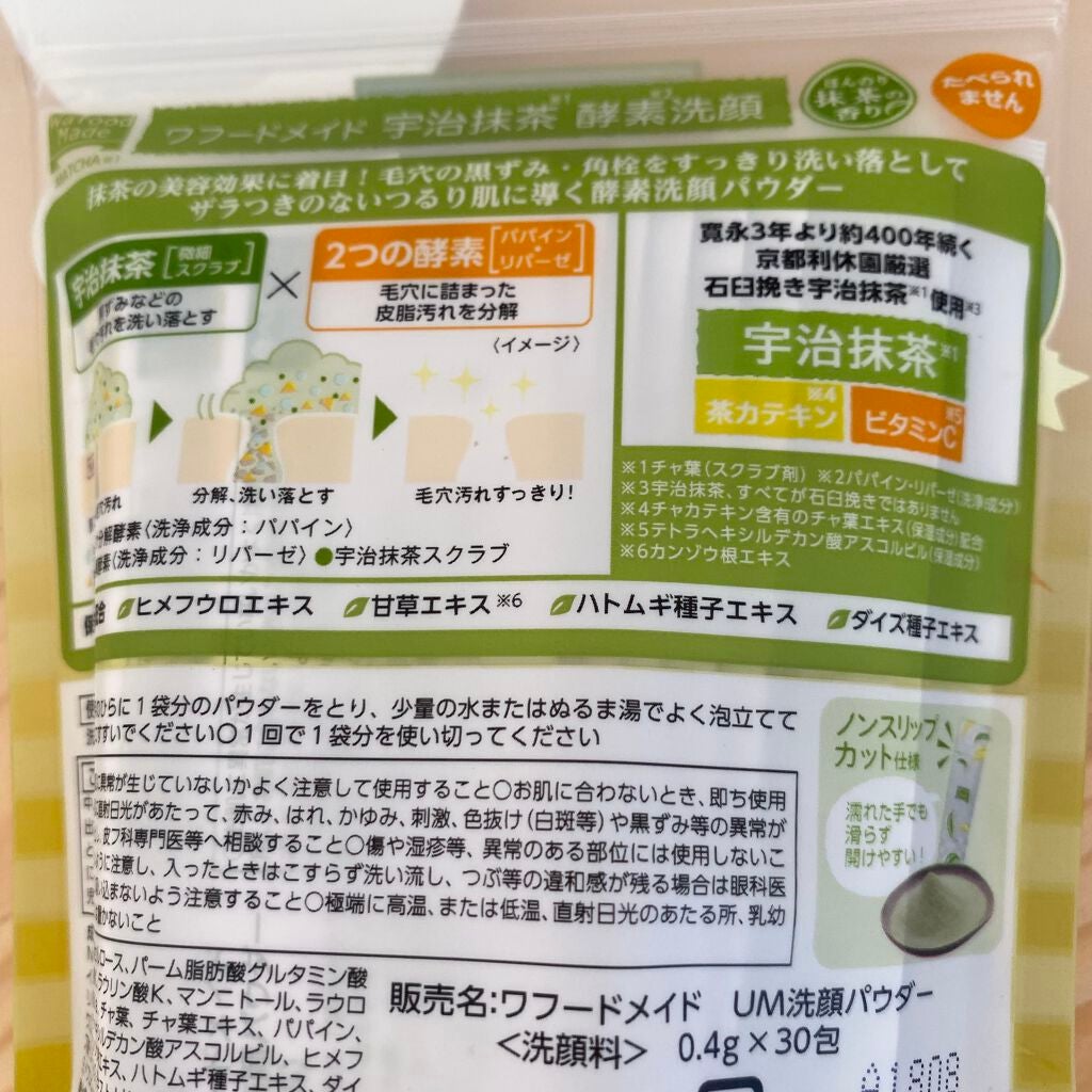 ワフードメイド 宇治抹茶酵素洗顔/pdc/洗顔パウダーを使ったクチコミ(2枚目)