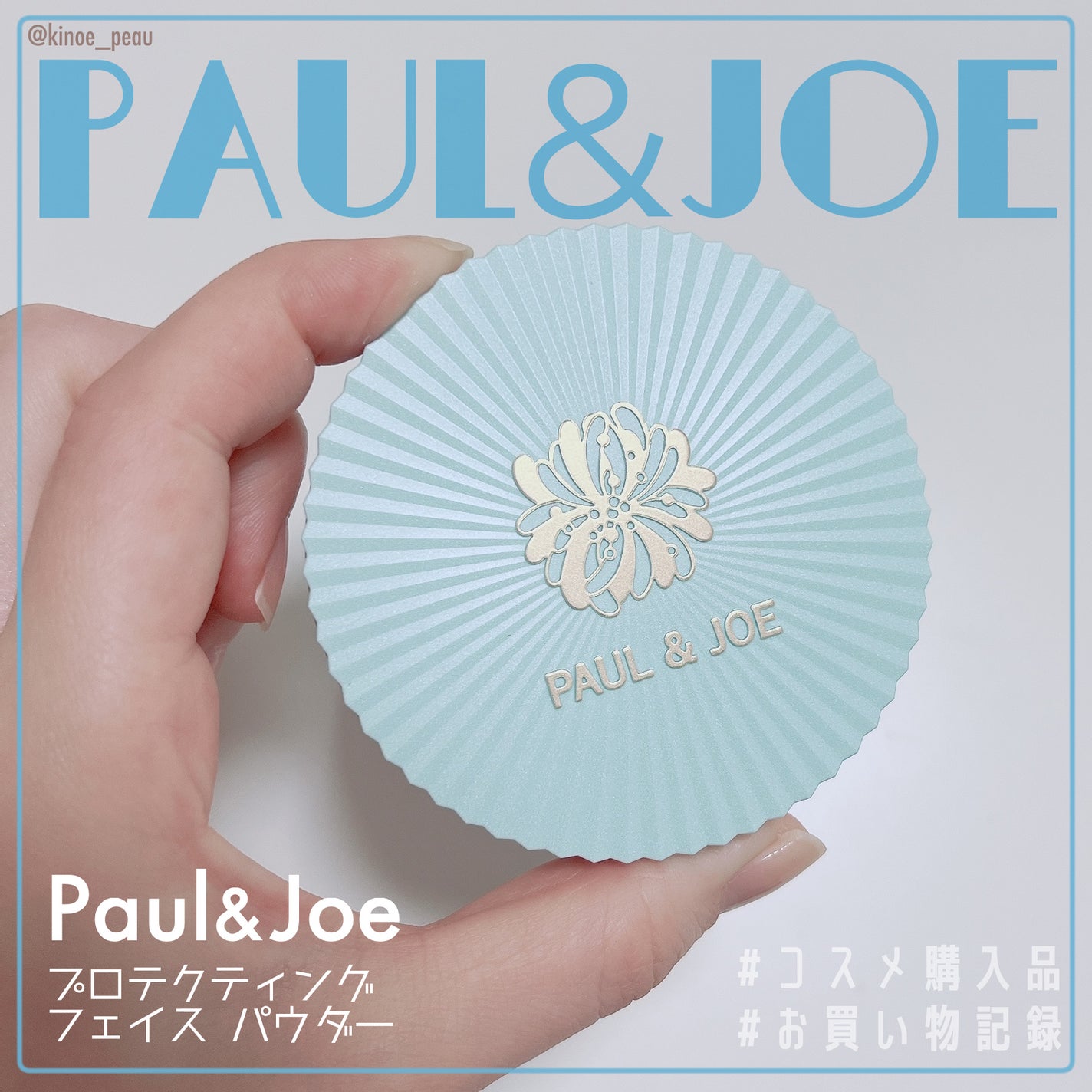 プロテクティング フェイス パウダー/PAUL & JOE BEAUTE/プレストパウダーを使ったクチコミ(2枚目)