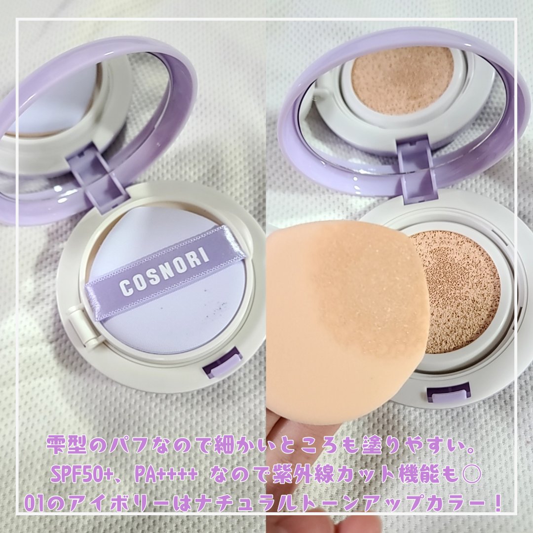 パンテノールバリアクッション/COSNORI/クッションファンデーションを使ったクチコミ（2枚目）