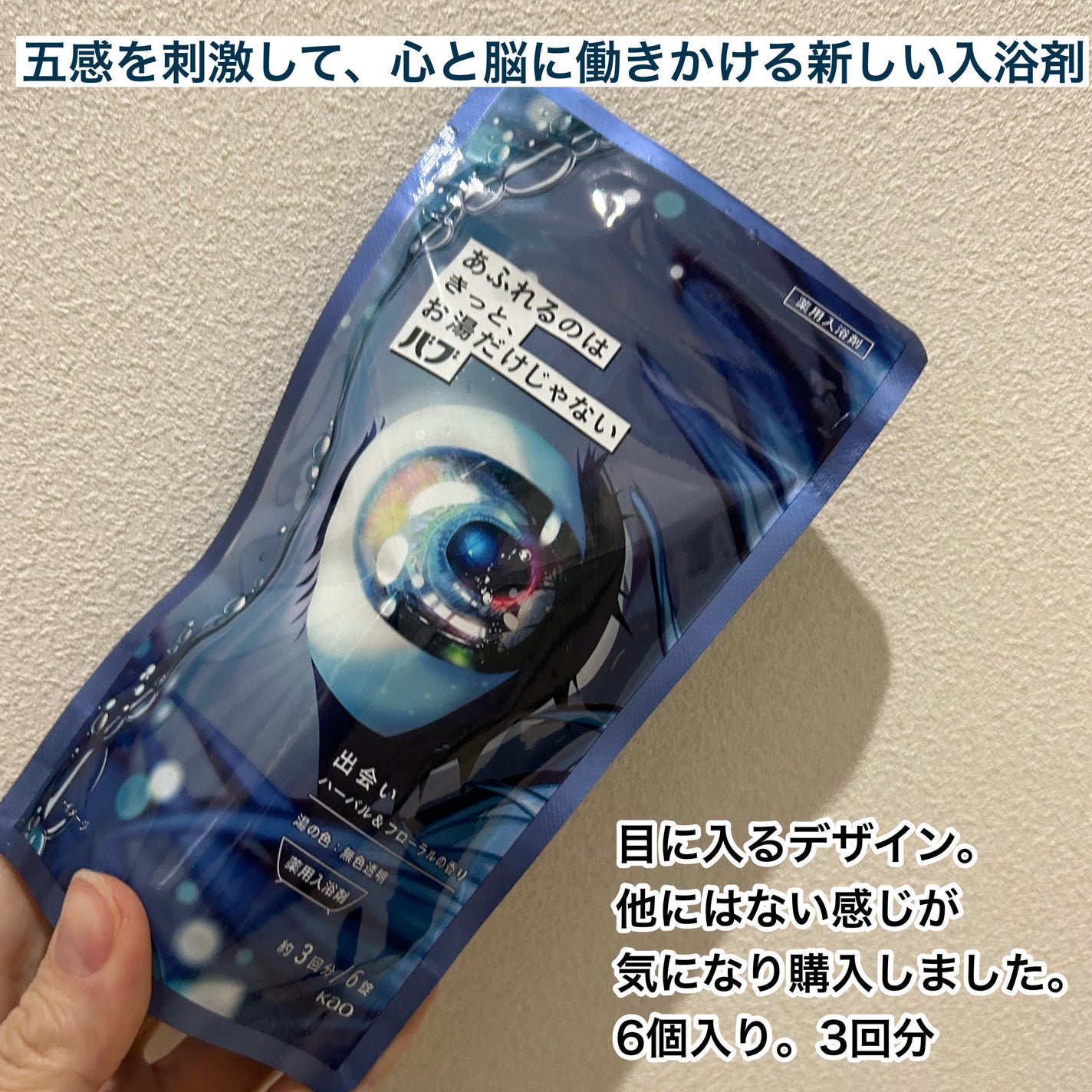 バブ あふれるのはきっと、お湯だけじゃない 出会い ハーバル&フローラルの香り/バブ/炭酸系入浴剤を使ったクチコミ(2枚目)