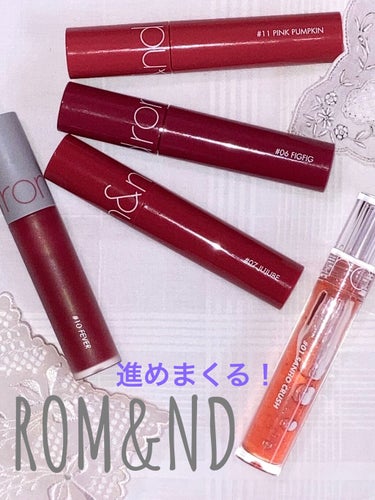 ロムアンドってやっぱ最強だよねｳﾝｳﾝ。


私が持ってる5本をご紹介🤍


JUICY LASTING TINT  は、
つやつやだし落ちにくいし、発色はいいし
いいことだらけ🥺🥺
色の展開も豊富で自