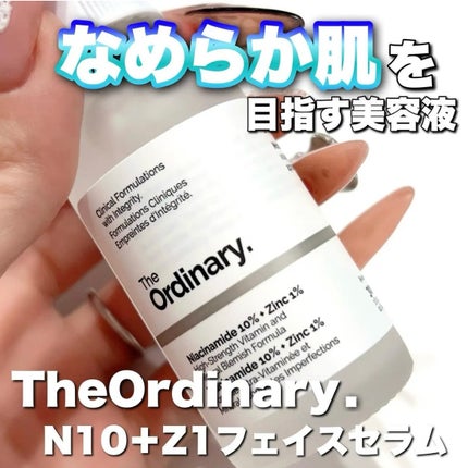 N10+Z1フェイスセラム /The Ordinary/美容液を使ったクチコミ(1枚目)