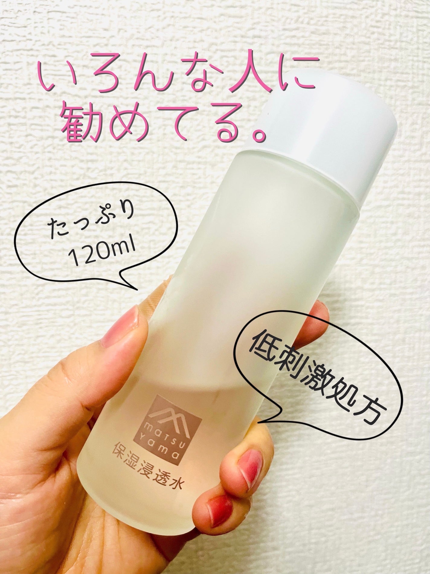 肌をうるおす保湿浸透水 モイストリッチ/松山油脂/化粧水を使ったクチコミ(4枚目)