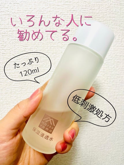 肌をうるおす保湿浸透水 モイストリッチ/松山油脂/化粧水を使ったクチコミ(4枚目)