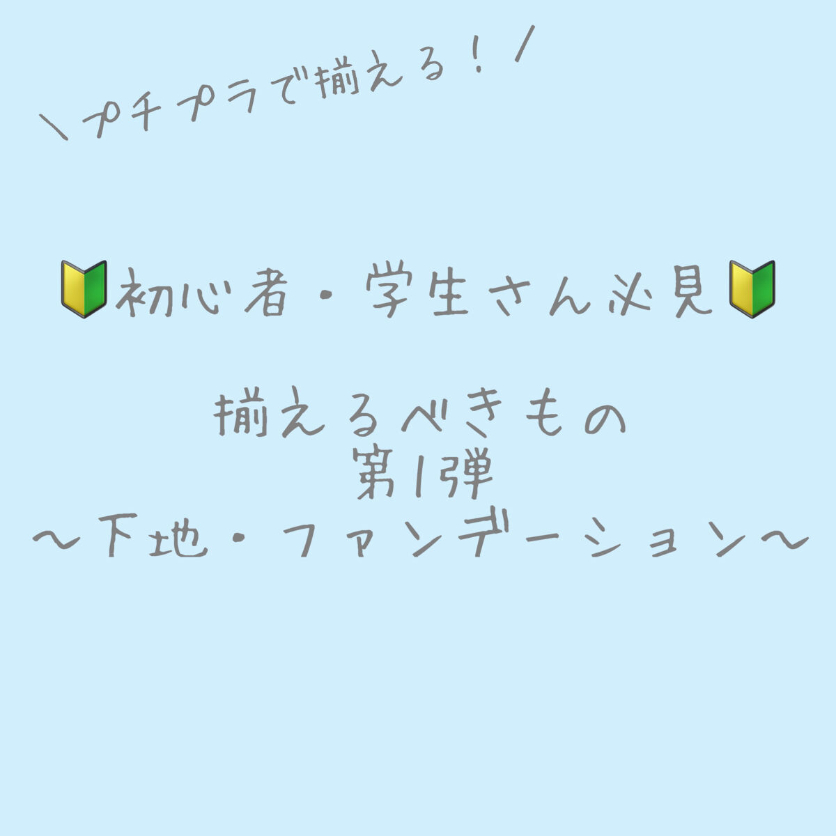 薬用スムースベースUVミルク/メンソレータム アクネス/化粧下地を使ったクチコミ（1枚目）