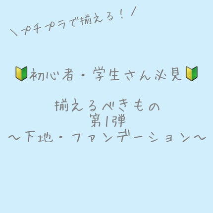 薬用スムースベースUVミルク/メンソレータム アクネス/化粧下地を使ったクチコミ(1枚目)