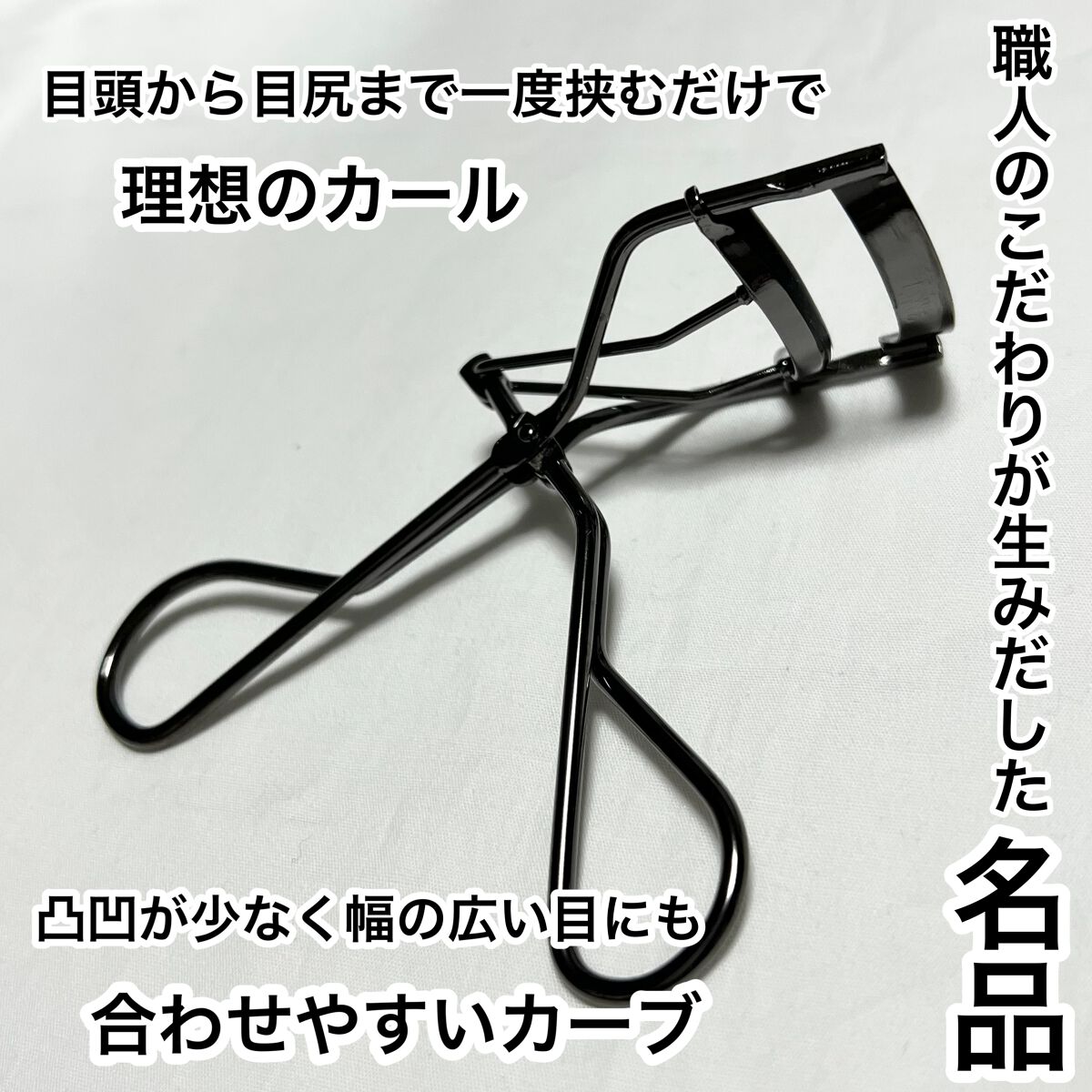 アイラッシュカーラー　奥二重/LOFT&/ビューラーを使ったクチコミ（1枚目）