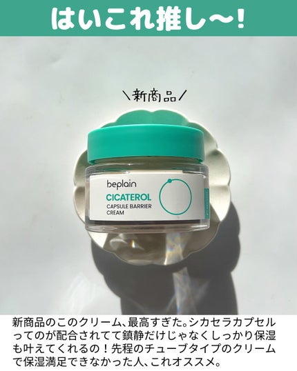 シカテロル美容液/beplain/美容液を使ったクチコミ(7枚目)