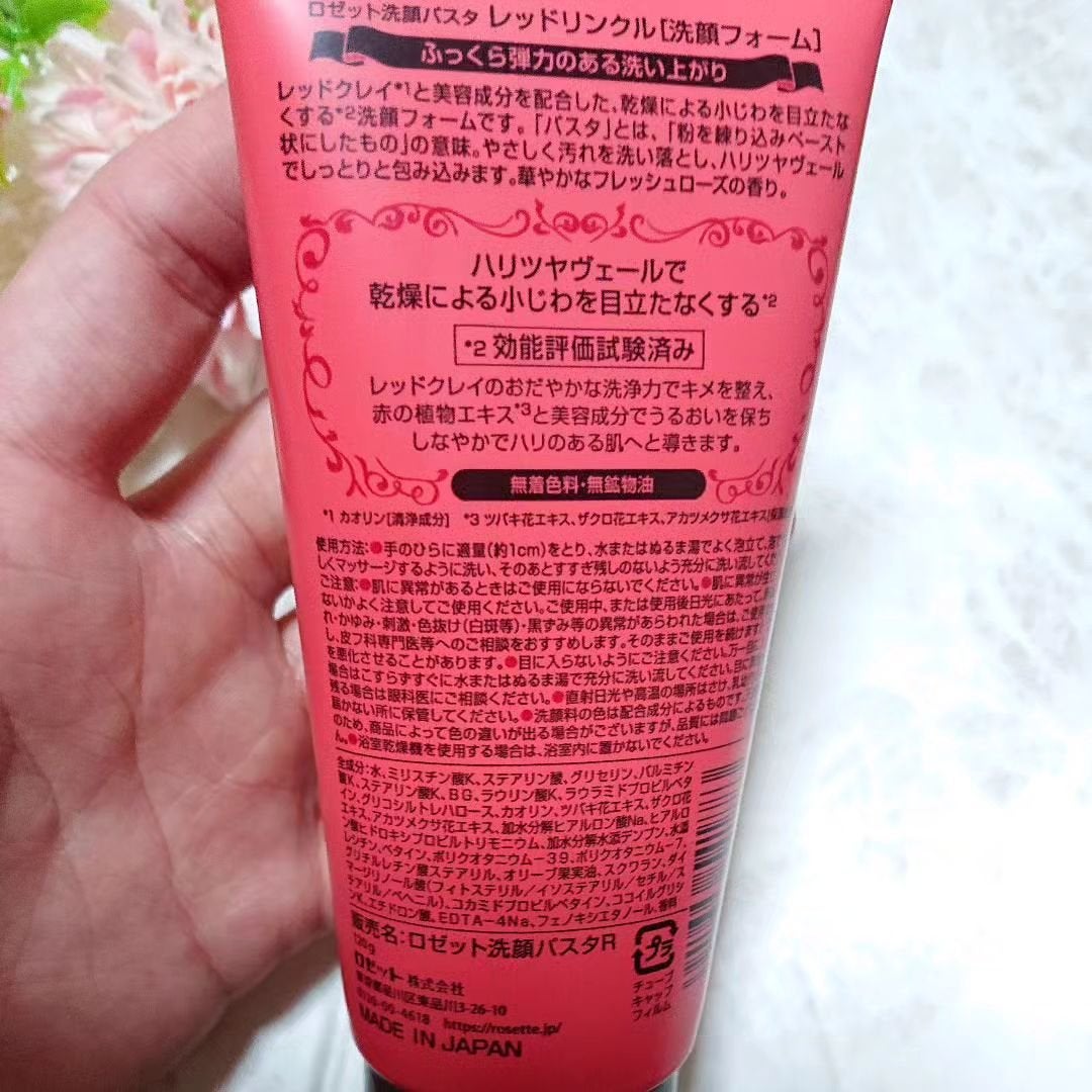 ロゼット洗顔パスタ レッドリンクル/ロゼット/洗顔フォームを使ったクチコミ(3枚目)