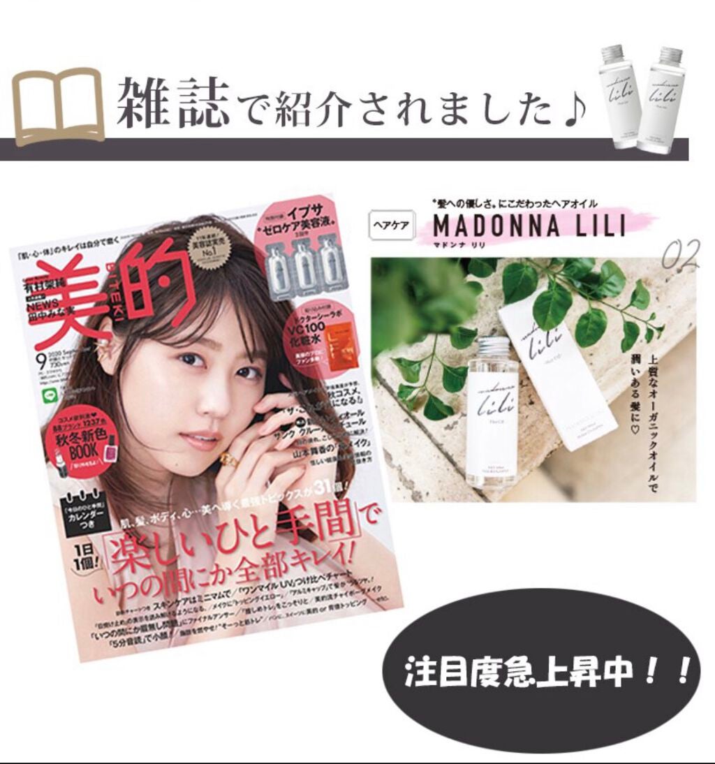 マドンナ リリ ヘアオイル/MADONNA LILI/ヘアオイルを使ったクチコミ(3枚目)