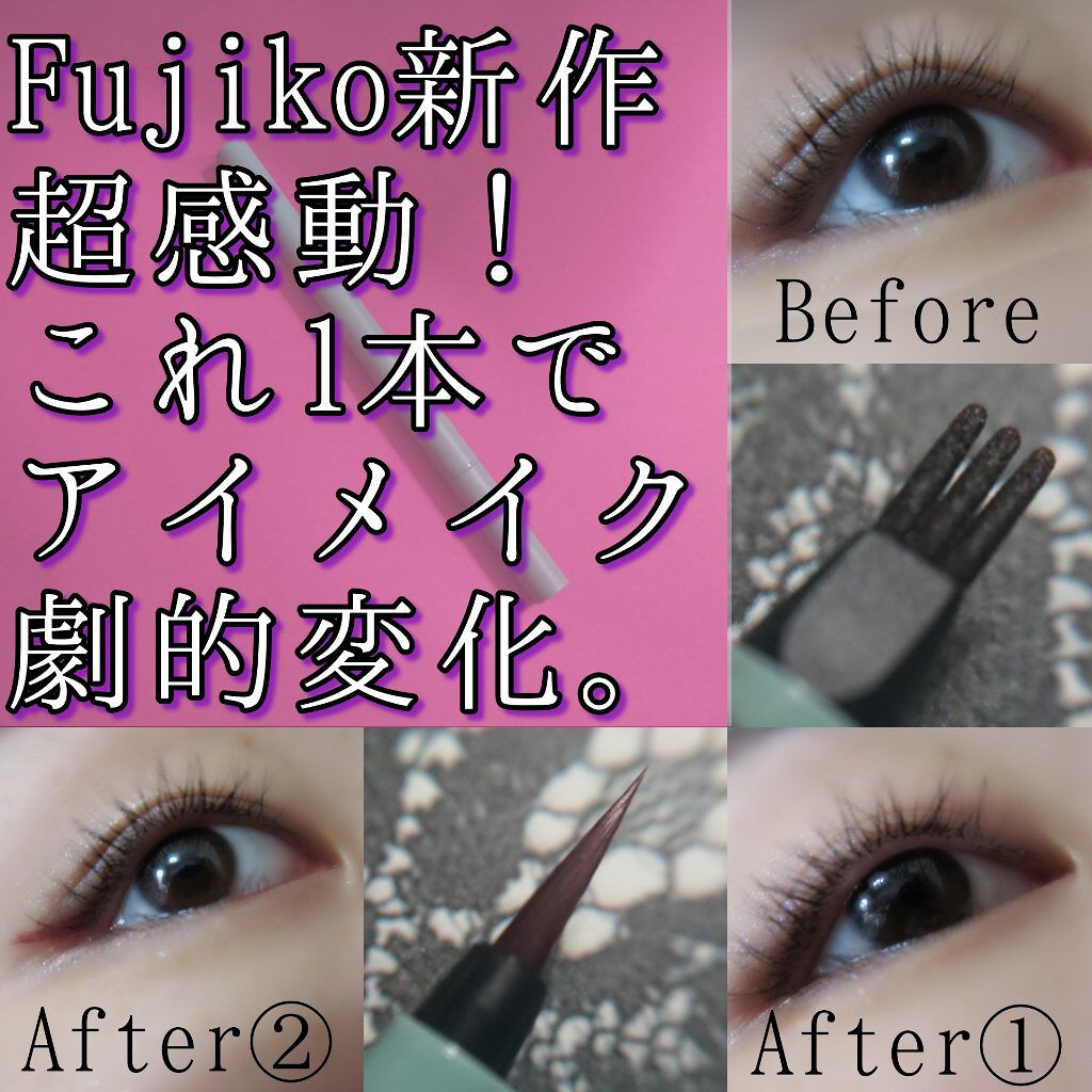 仕込みアイライナー /Fujiko/リキッドアイライナーを使ったクチコミ（1枚目）