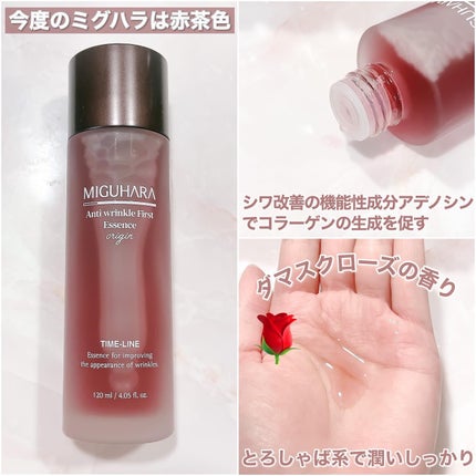 アンチリンクルファーストエッセンスオリジン/MIGUHARA/化粧水を使ったクチコミ(2枚目)