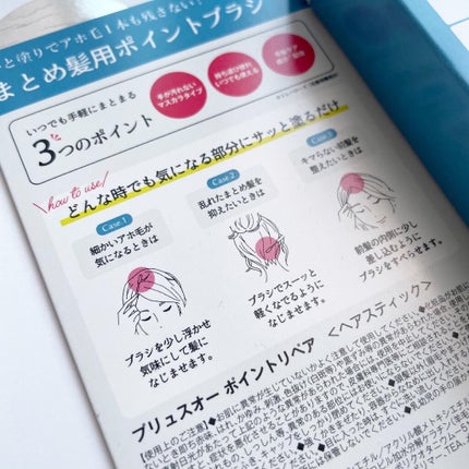 ポイントリペア/plus eau/ヘアジェルを使ったクチコミ(4枚目)