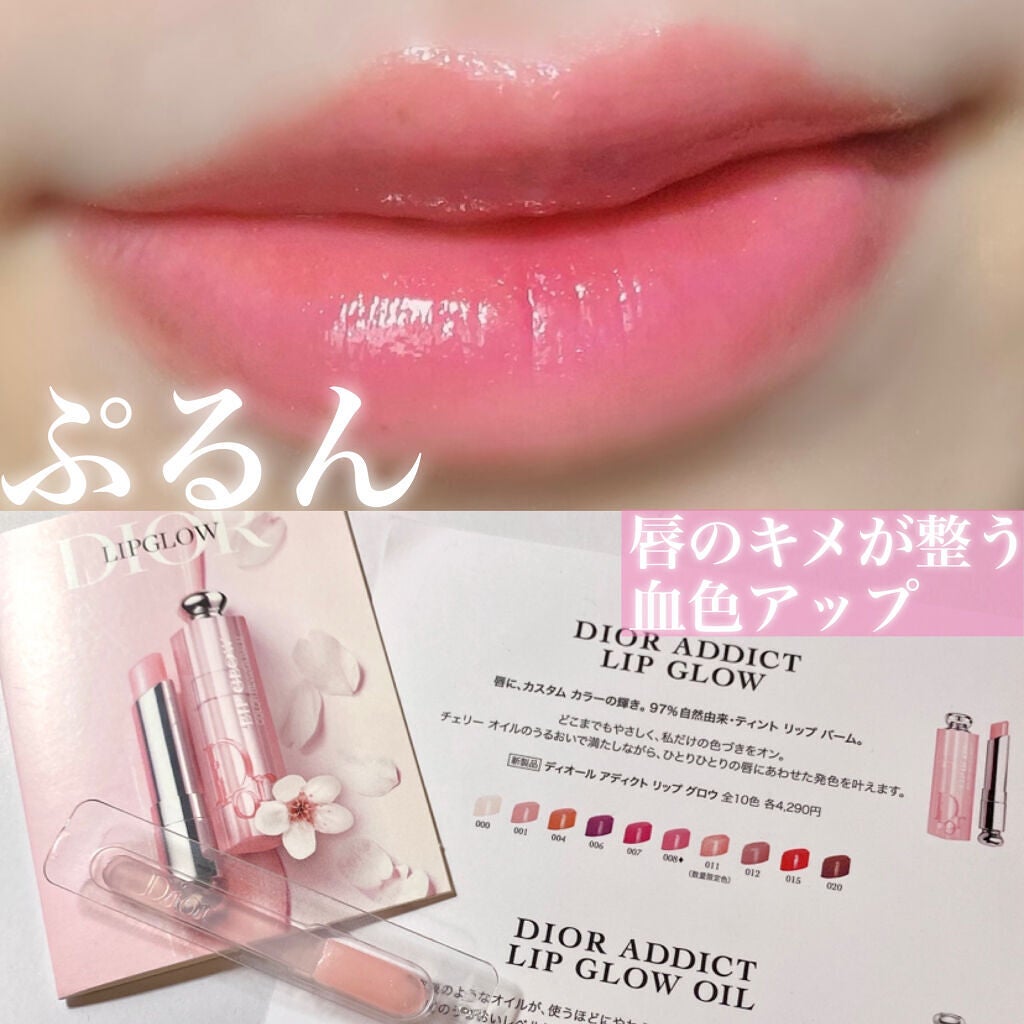 ディオール アディクト リップ グロウ/Dior/リップバームを使ったクチコミ(1枚目)