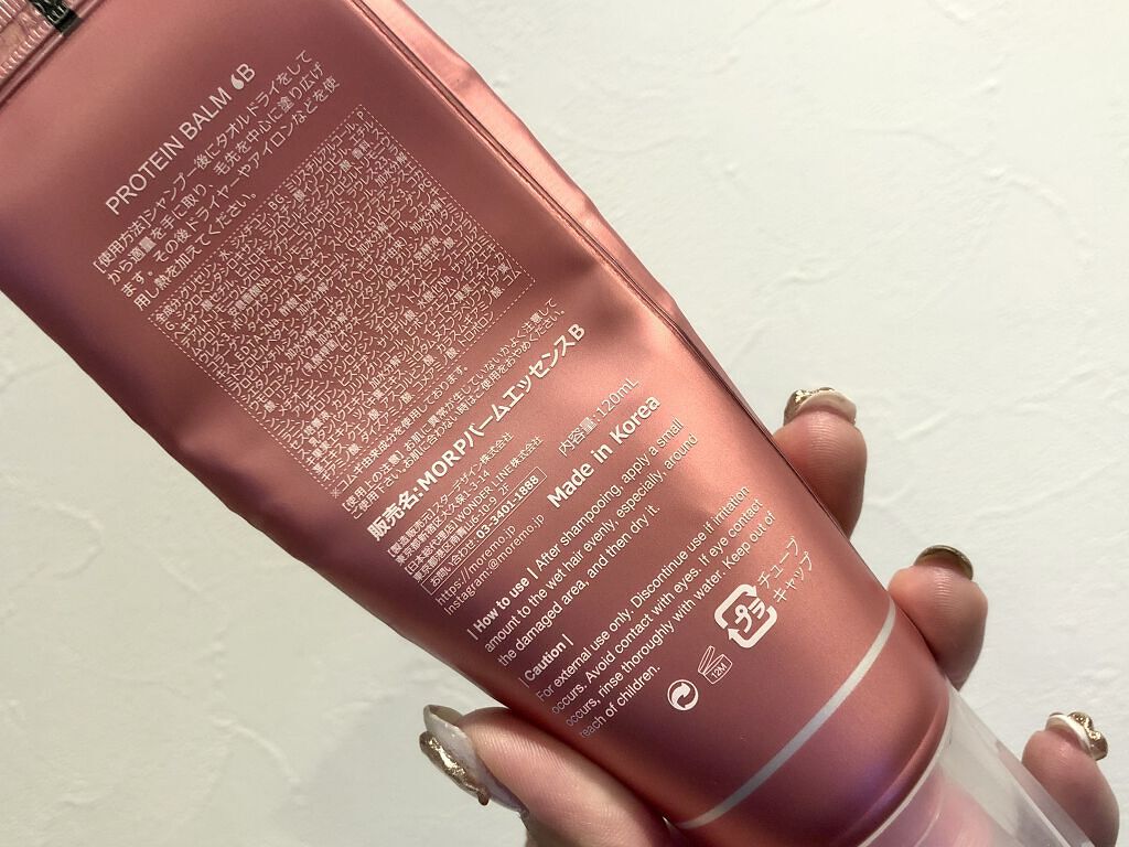 プロテインバーム B/moremo/アウトバストリートメントを使ったクチコミ（2枚目）