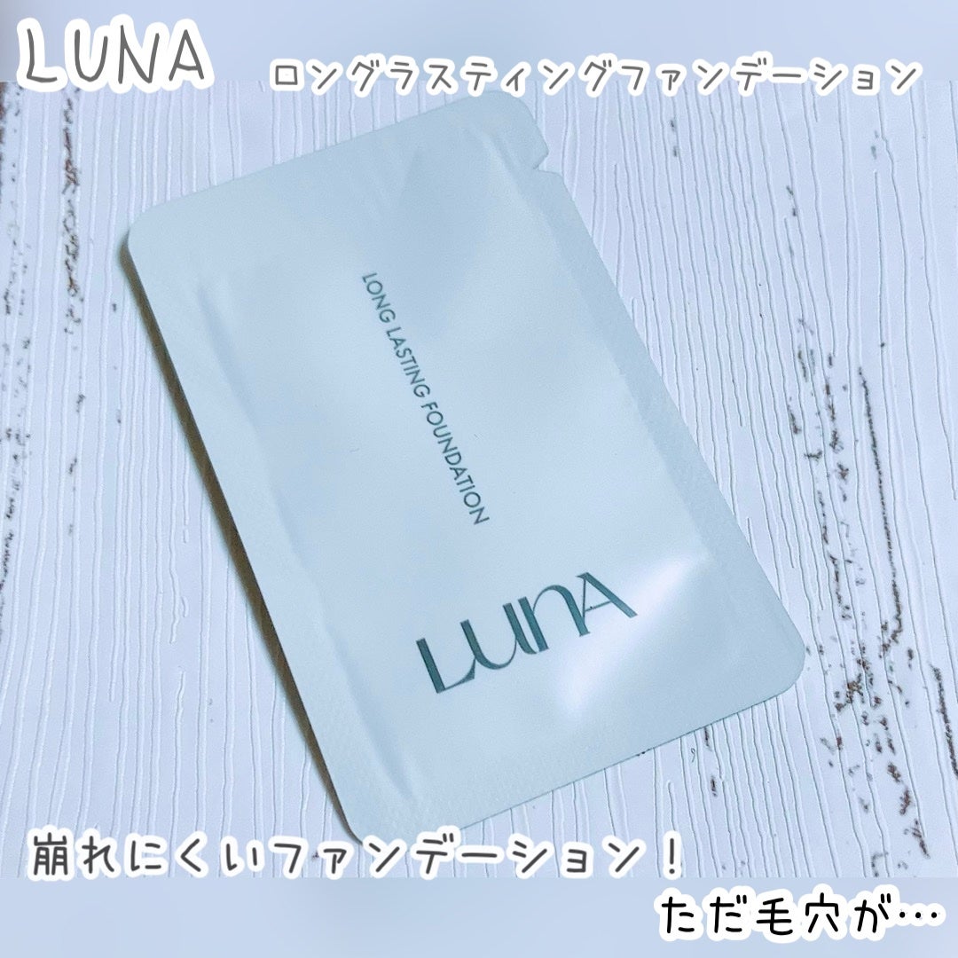 ロングラスティングファンデーション/LUNA/リキッドファンデーションを使ったクチコミ(1枚目)