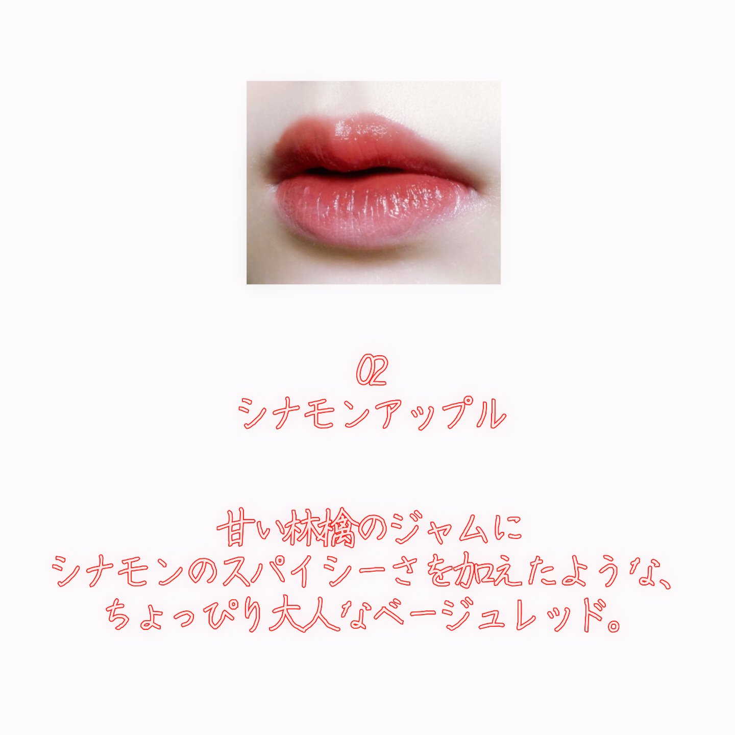 ジューシーリップティント/キャンメイク/口紅を使ったクチコミ（2枚目）