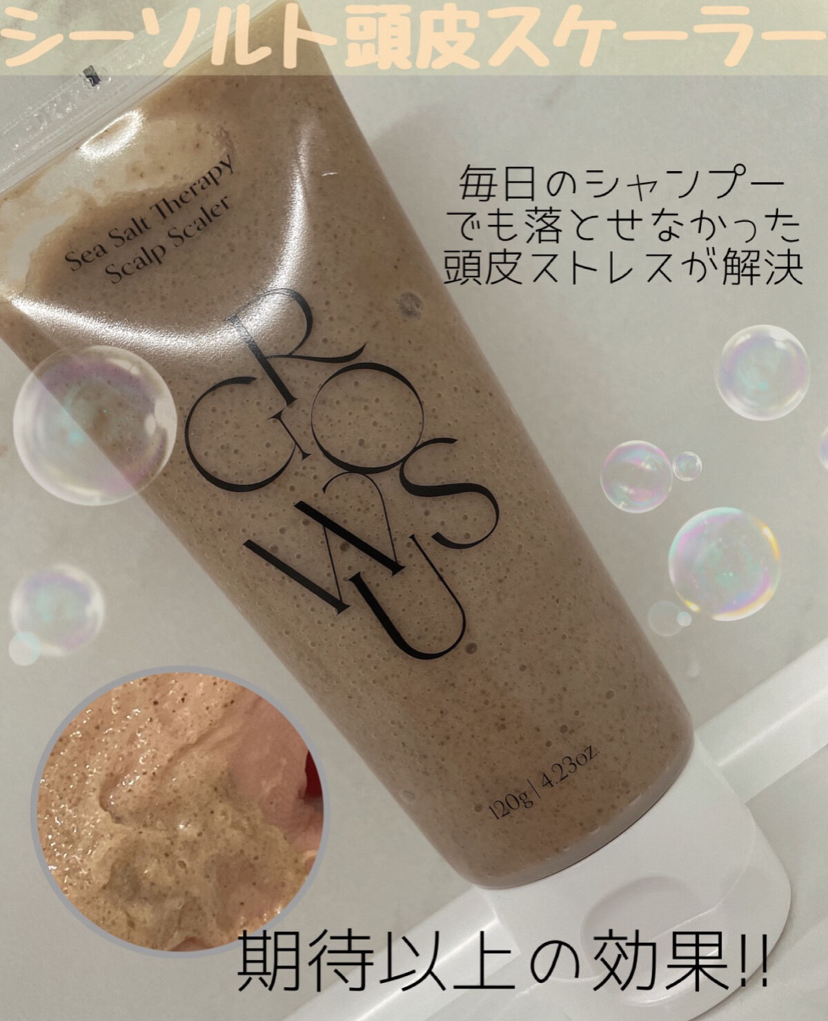 シーソルトセラピースカルプスケーラー/GROWUS/ヘッドスクラブを使ったクチコミ（1枚目）